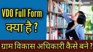 VDO Full Form in hindi