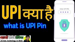 upi full form in hindi 