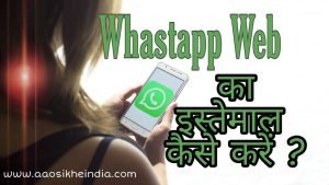 WhatsApp Web Kya hai