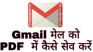 convert gmail to pdf