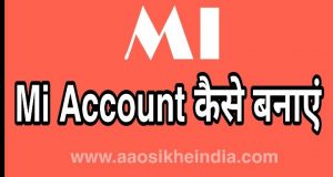mi account kaise banaye