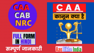 caa full form in hindi 
