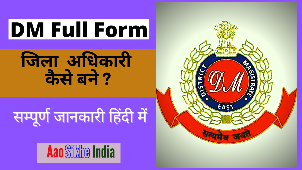 dm-full-form-dm-aao-sikhe-india