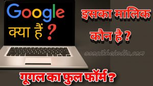 google full form