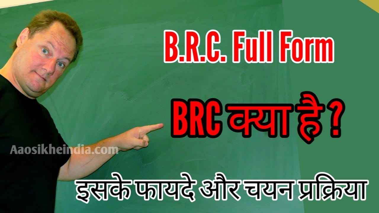 BRC BRC Full Form Aao Sikhe 