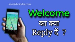 Welcome Ka Reply Kya De 