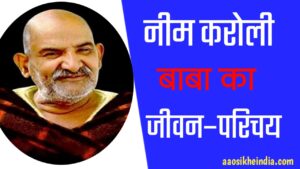 neem karoli baba biography in hindi